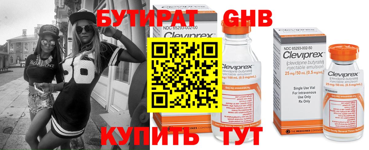 Бутират GHB Орехово-Зуево