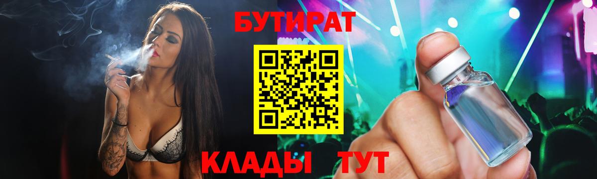 Орехово-Зуево  БУТИРАТ 99%  Бутират  Вход с VPN 