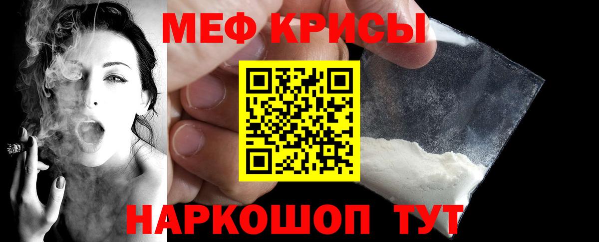 Орехово-Зуево  Мефедрон кристаллы  Мефедрон mephedrone  МЯУ-МЯУ  Вход с VPN  МЕФ 
