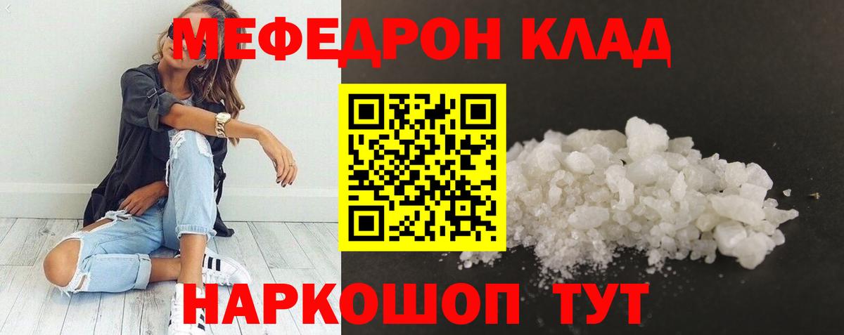 Мефедрон кристаллы Орехово-Зуево