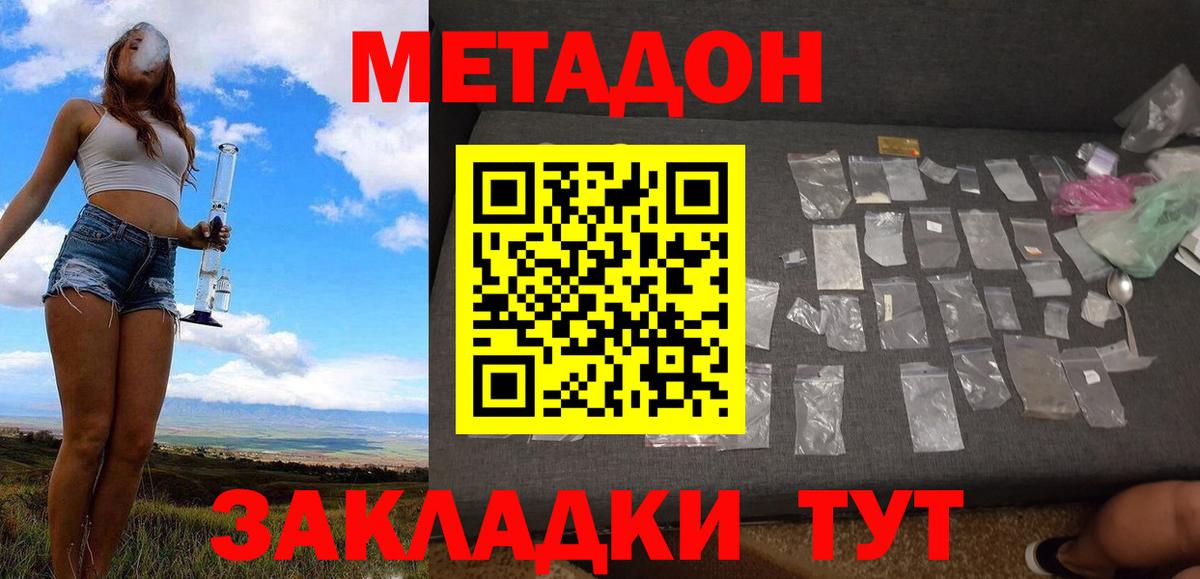 МЕТАДОН кристалл  Вход с VPN  Орехово-Зуево  МЕТАДОН methadone 