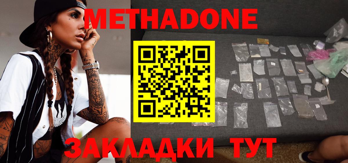 МЕТАДОН белоснежный Орехово-Зуево